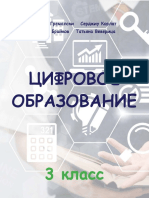 III - Educatia Digitala A. 2020 in Limba Rusa