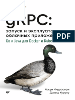 gRPC_запуск_и_эксплуатация_облачных_приложений._Go