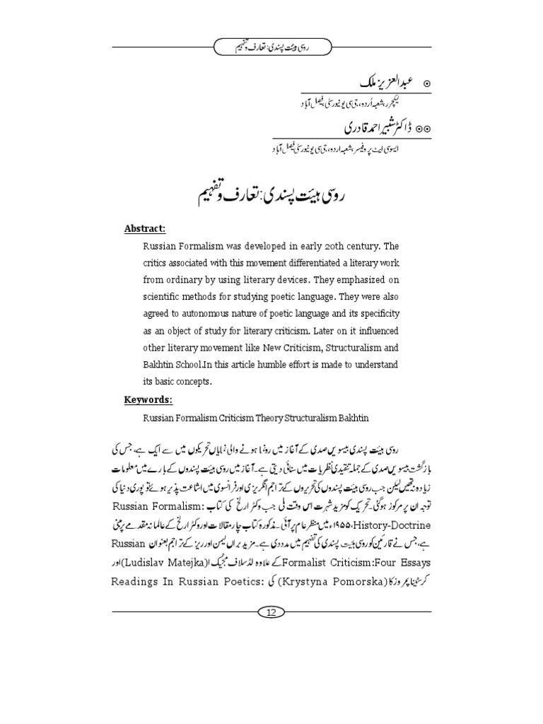 ہئیت پسندی Literary Criticism Interpretation Philosophy