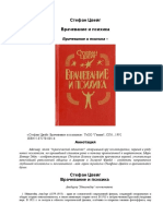 Стефан Цвейг - Врачевание и Психика. Введение - 1992