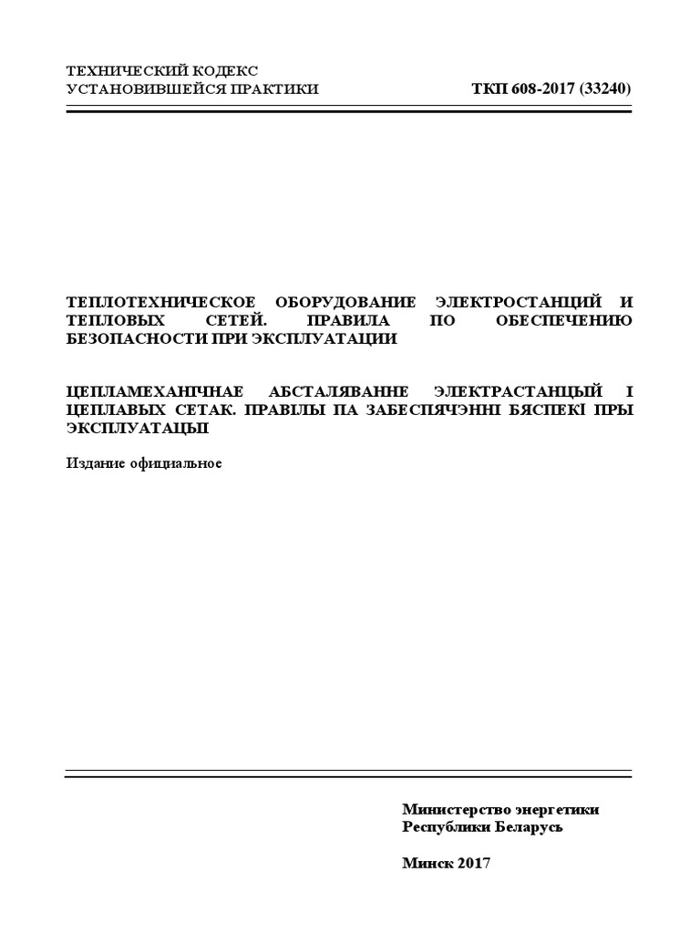 TKP 608 2017 | PDF