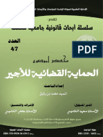 الحماية القائية للأجير-العدد47 من سلسلىة الأبحاث-إعداد رفيق بن طالب-تقديم ذ محمد القاسمي