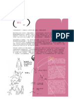 零七年一月號 中大學生報 情色版  ( 第 30 頁）