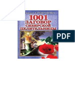 1001 Заговор Сибирской Целительницы