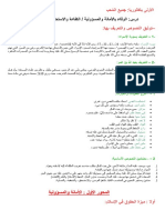 الأولى باكالوريا-درس الأمانة والمسؤولية والكفاءة والاستحقاق أساس التكليف