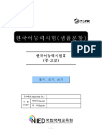 한국어능력시험 중고급 샘플