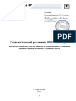 Регламент по монтажу, запуску и ВНР ЛПШГН (1)