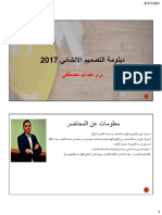 مذكرة دبلومة التصميم الانشائي2017