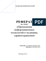 Реферат: Нечаянный выстрел