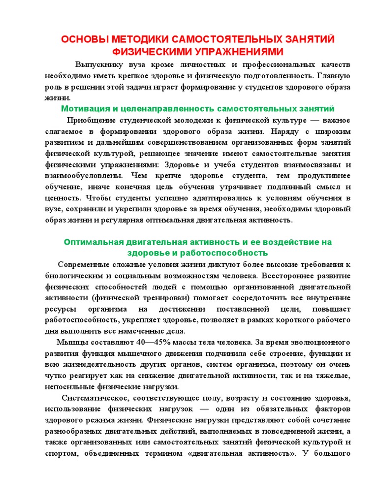 Основы Методики Занятия Физическими Упражнениями Реферат