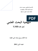 منهجية البحث العلمي Lmd
