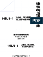 14BJ8-1 卫生间、浴卫隔断、厨卫排气道系统