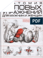 Анатомия Силовых Упражнений ( PDFDrive )