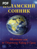 Ali-Khadzhi Ibn 039 Umar Islamskiy Sonnik Tolkovanie Snov Po Svyaschennomu Koranu I Sunne 2010