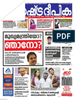 Rashtradeepika Kottayam Kottayam18!03!2021