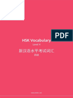 HSK Level 4 Vocabulary