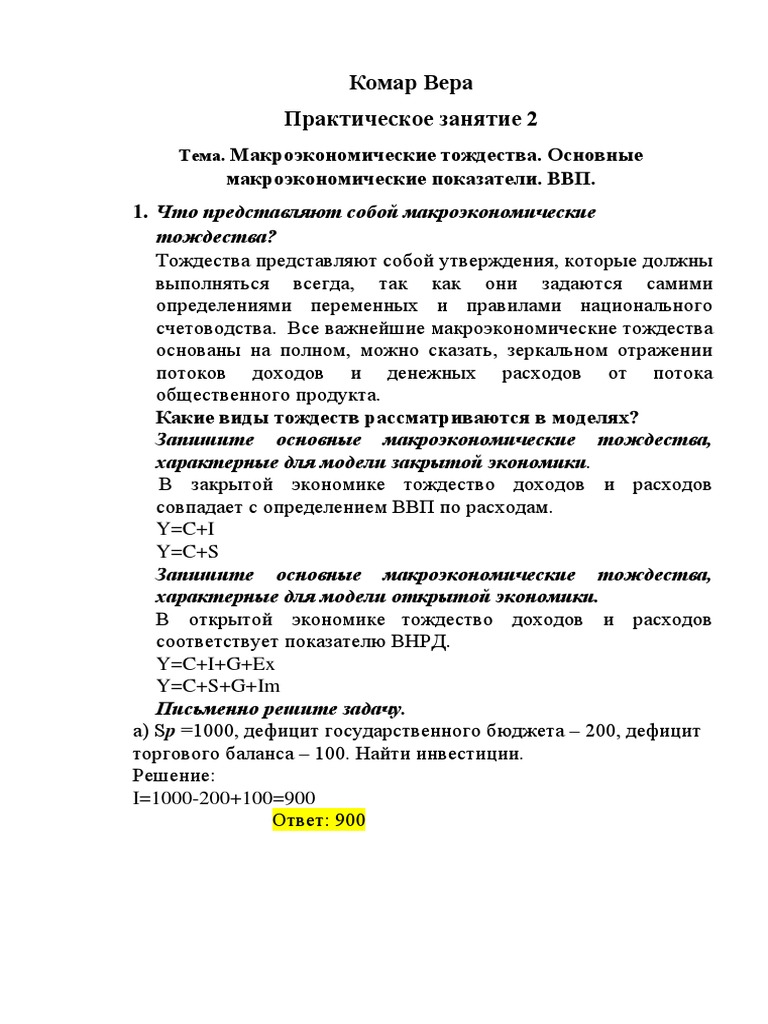 Дипломная работа: Макроэкономика переходного общества