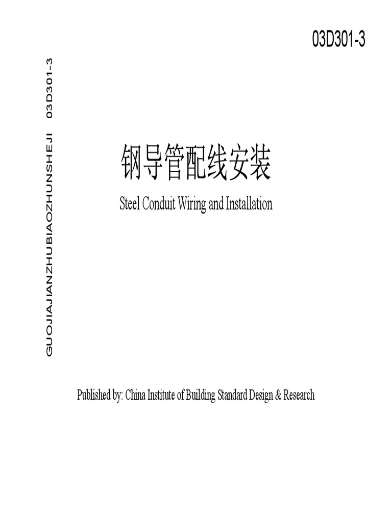 Steel Conduit Wiring and Installation Published By China Institute of