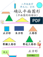 单元7.4 2年级数学 确认平面图形（讲解&活动本第141页）