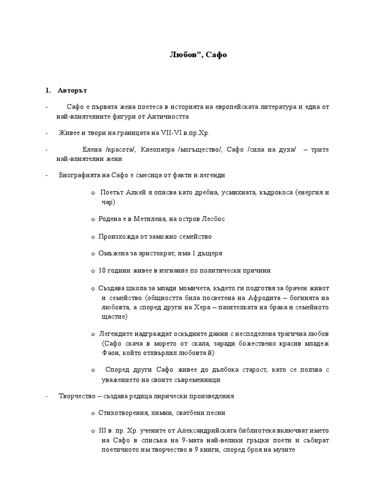 Copy of "Любов" - Сафо u | PDF