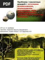 СРС Экология Садыкова Н. М. МО(а)1-20