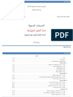 تدرج الفيزياء السنة ثانية ثانوي علوم تجريبية 2019