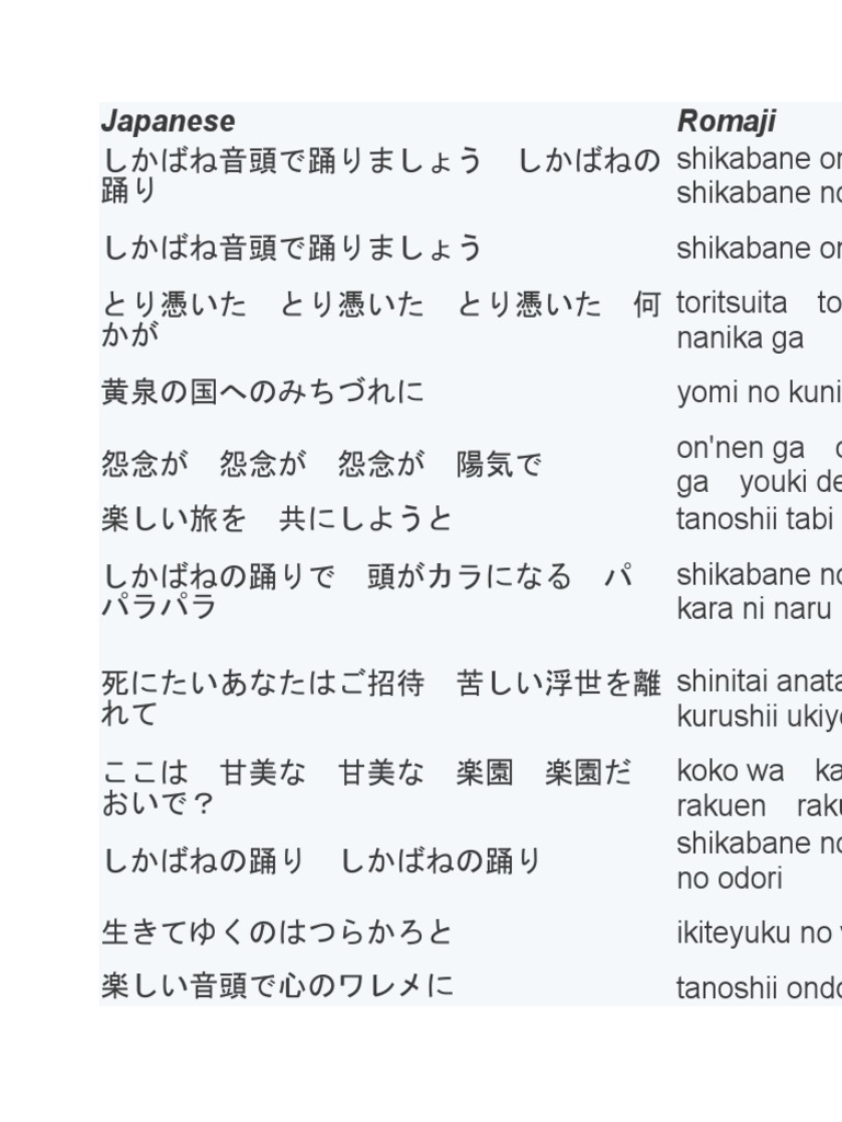 し かばね の 踊り 歌詞