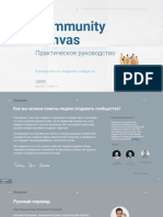 Community Canvas Guidebook - Russian