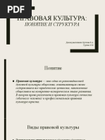 правовая культура