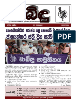Dabindu March 2021 Sinhala