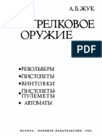 Zhuk a B Strelkovoe Oruzhie M 1992 PDF