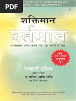 Shaktiman Vartaman The Power of Now in Hindi Hindi Edition