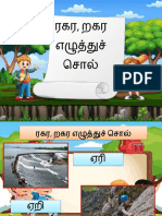 ரகர, றகர சொல்