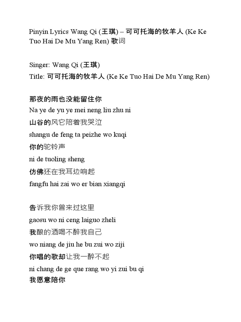 Pinyin Lyrics Wang Qi