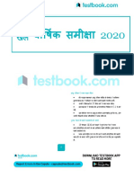 खेल वार्षिक समीक्षा 2020