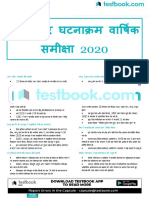 दिन और घटनाक्रम वार्षिक समीक्षा 2020