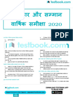 पुरस्कार और सम्मान वार्षिक समीक्षा 2020