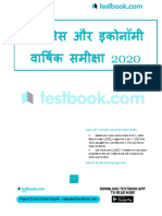 बिज़नेस और इकोनॉमी वार्षिक समीक्षा 2020