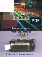 ηλεκτροκινητήρας- φασματοσκόπιο