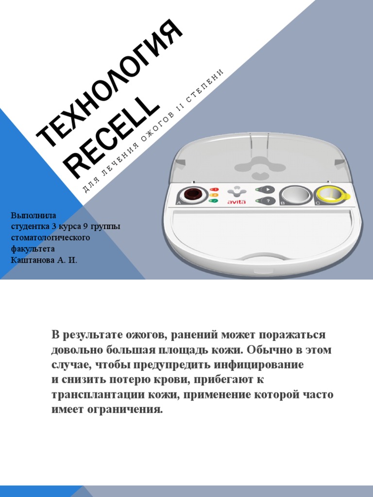 Re Cell | PDF