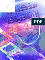 كتاب مذكرات الرياضيات للسنة الثانية ابتدائي كل المقاطع للأستاذ بن عبد القادر ع الصمد