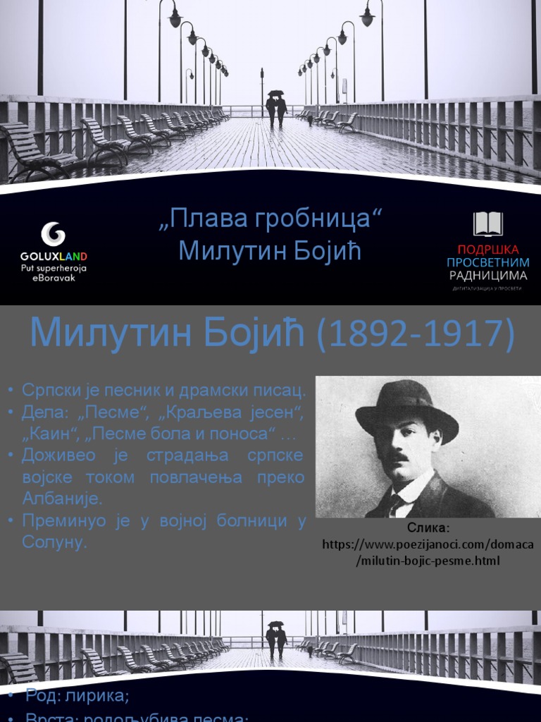 Плава гробница | PDF