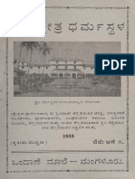 Shri Kshetra Dharmasthala, A 1955 Book