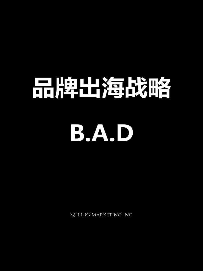 品牌出海战略b.a.d by Tony Gu Sailing Marketing Inc | PDF, image size:768x1024