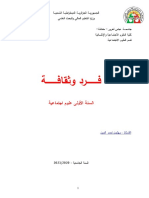 1علوم اجتماعية- دروس الفرد والثقافة