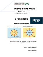 פורמולציה של תרופות 2