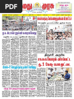 நமத ம ரச 1 4 21