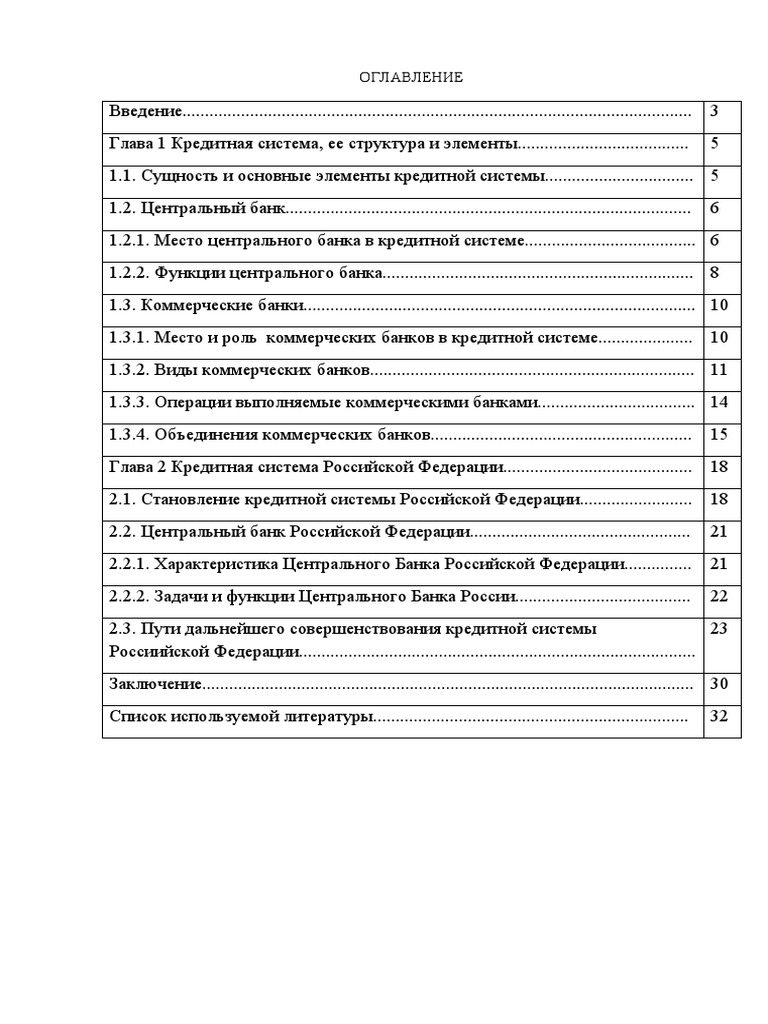 Курсовая Работа На Тему Оценка Финансового Состояния Коммерческого Банка