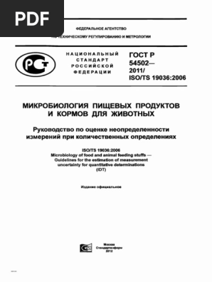 ГОСТ 54502-2011 | PDF