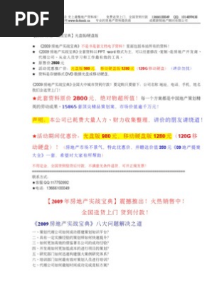 2009房地产实战宝典 12dvd Pdf